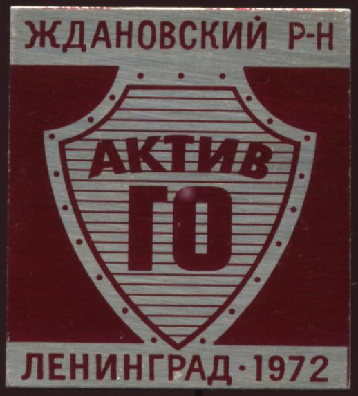 ждановский р-н атив го ленинград 1972.JPG