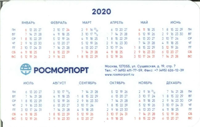 Флот 2020. Росморпорт р.jpg