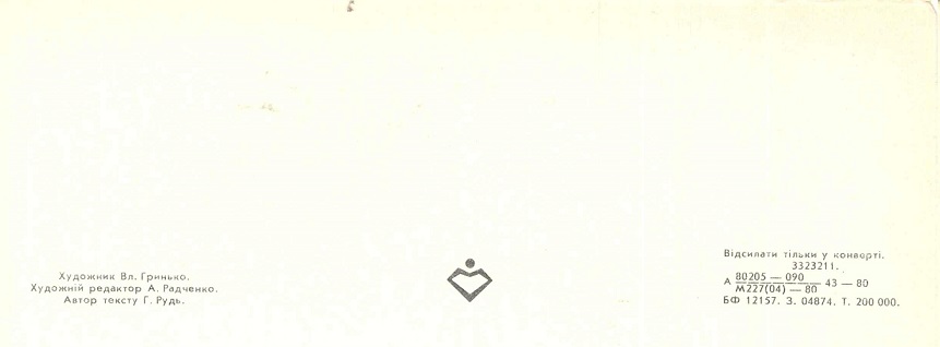 00 Алупкинский музей 1980. обл.6.jpg