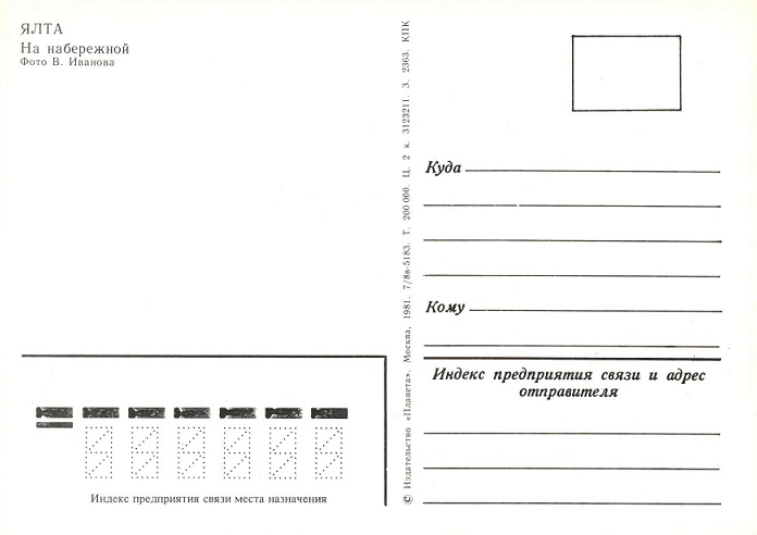 15 Ялта 1981. На набережной р.jpg