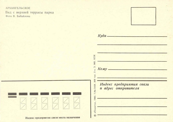 02 Архангельское 1983. Вид с верхней террасы парка р.jpg