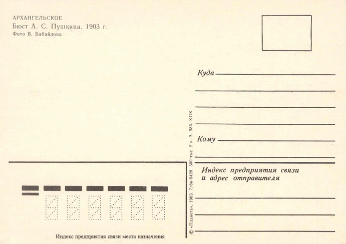 03 Архангельское 1983. Бюст А.С. Пушкина р.jpg