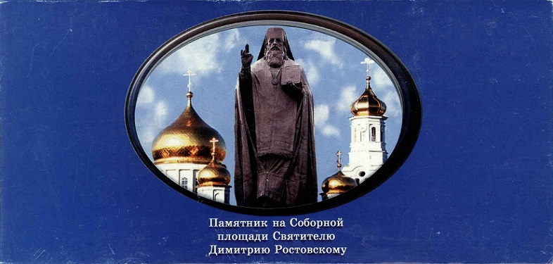 00 Ростов-на-Дону 2004. обл.2.jpg