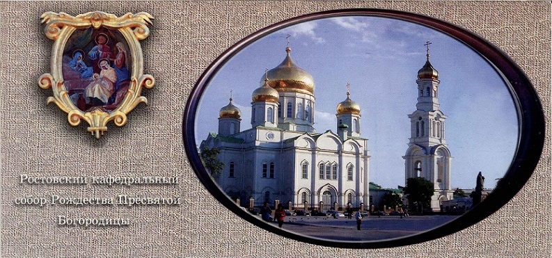 01 Ростов-на-Дону 2004. Каф. собор Рождества Пресвятой Богородицы а.jpg
