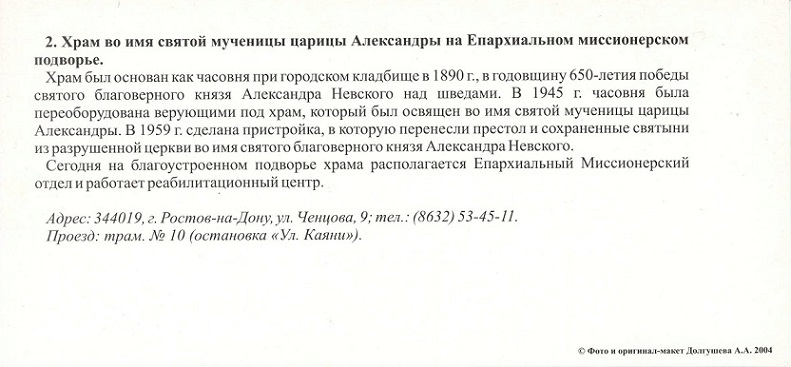 02 Ростов-на-Дону 2004. Храм св. муч. царицы Александры р.jpg