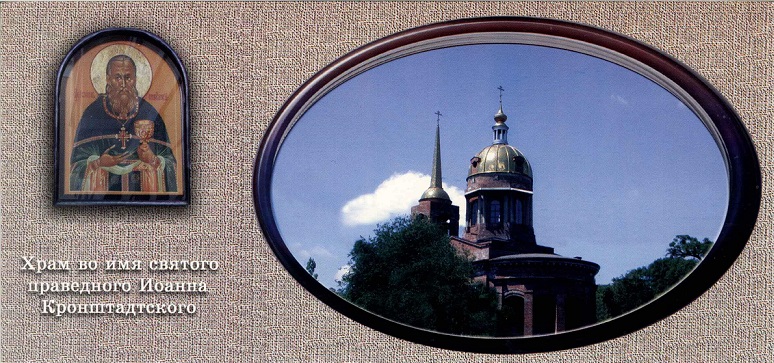 13 Ростов-на-Дону 2004. Храм св. Иоанна Кронштадтского а.jpg