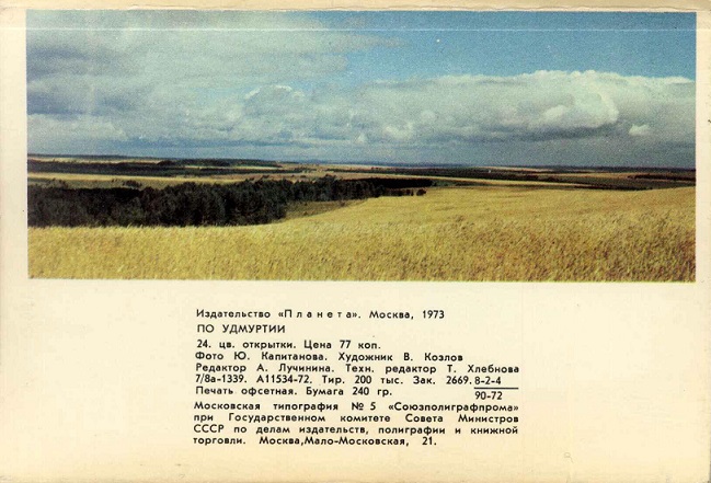 00 Удмуртия. обл.2.jpg