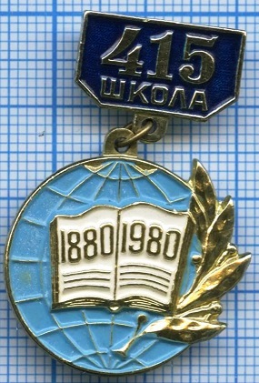 415 (Петергофская гимназия императора Александра II).jpg