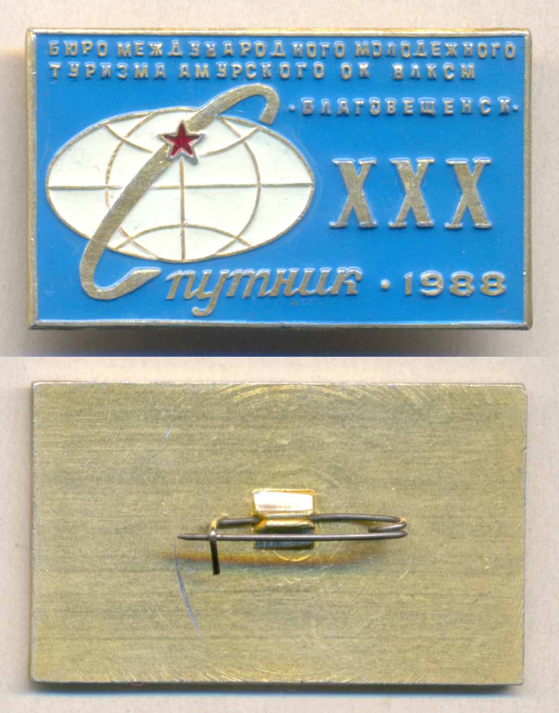 Благовещенск XXX ~42,5x25.jpg
