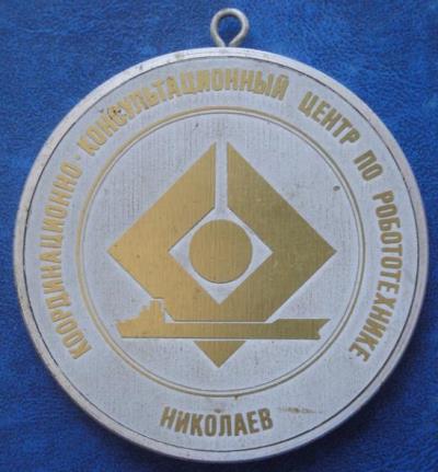 medal_koordinacionnyj_centr_po_robototekhnike_nikolaev_gerb.jpg