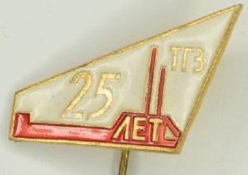 25-летие Тихвинского глиноземного завода.jpg