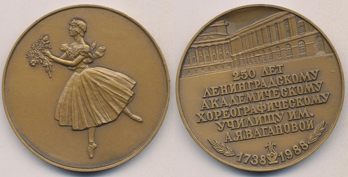 Ленинградское Академическое хореографическое училище им. Вагановой 250 лет (1789).jpg