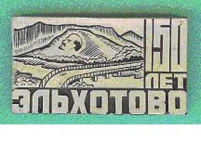 Elkhotovo.JPG