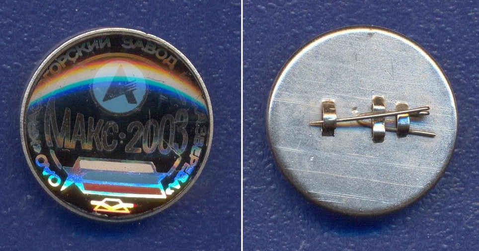 МАКС-2003..jpg
