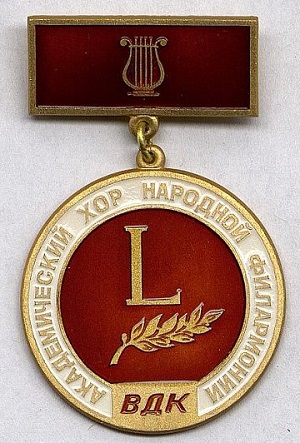 50 лет Академическому хору народной Филармонии Выборгского ДК.jpg