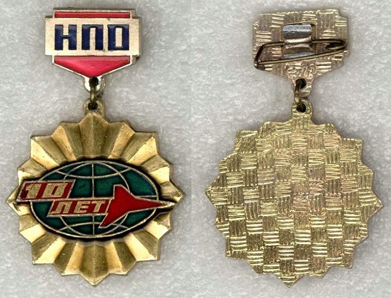 Молния НПО 10 лет медаль 01.jpg