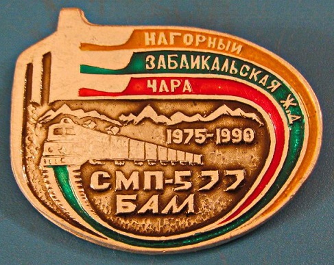 577 смп.jpg