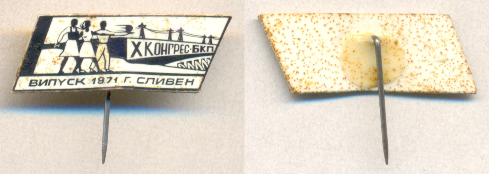 X съезд БКП.jpg