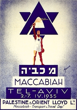 1935_Maccabiah_logo.jpg