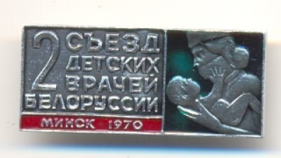 MINSK 1970.jpg