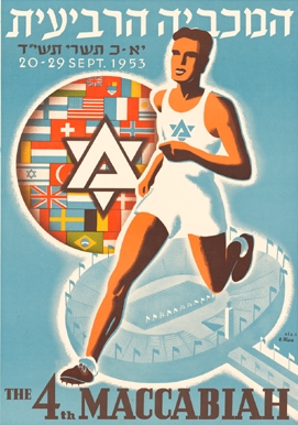 1953_Maccabiah_logo.jpg