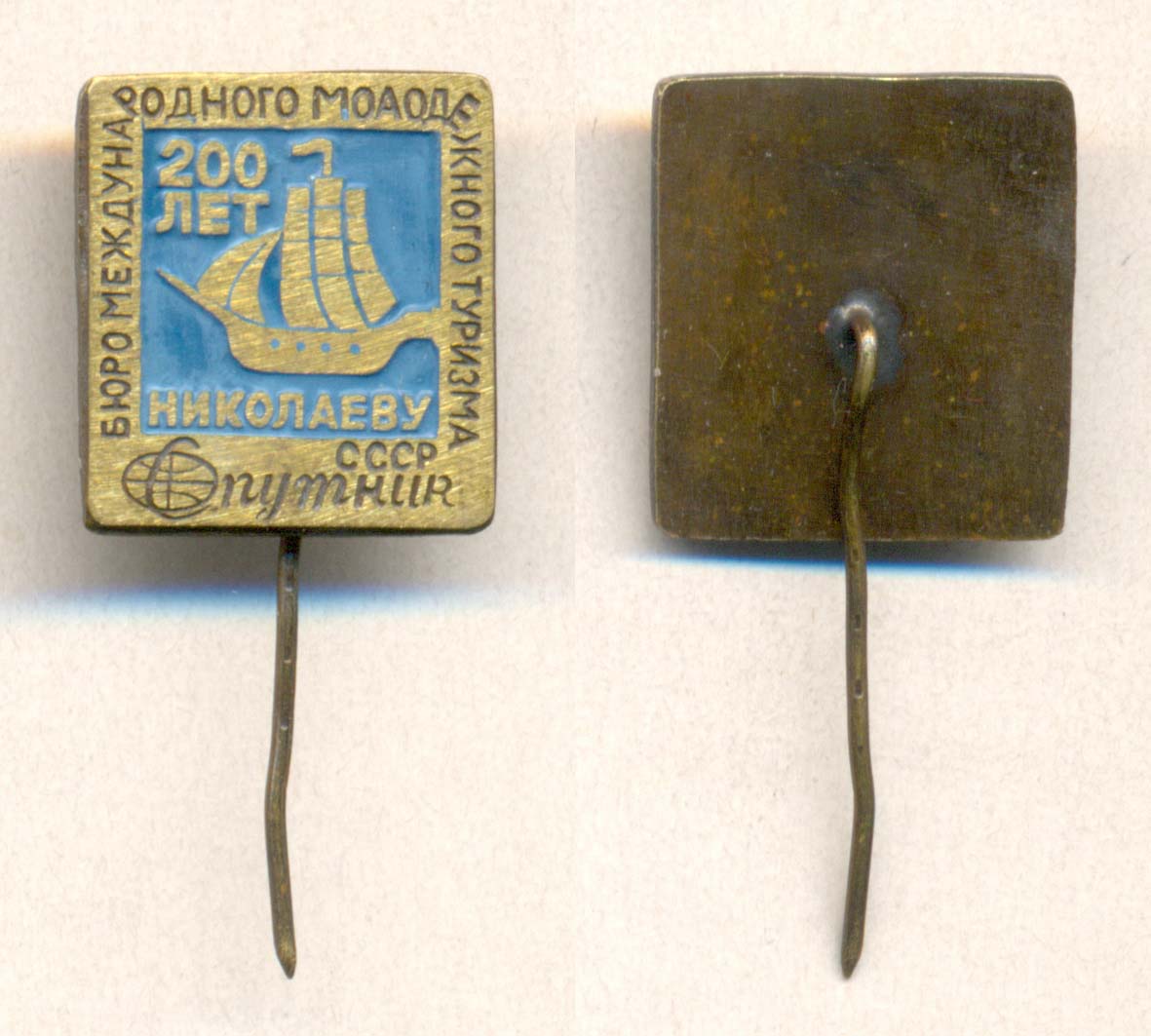 Николаев 200 лет ~18x20.jpg