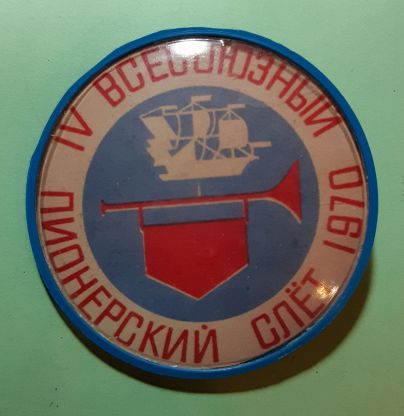 IV Всесоюзный.jpg