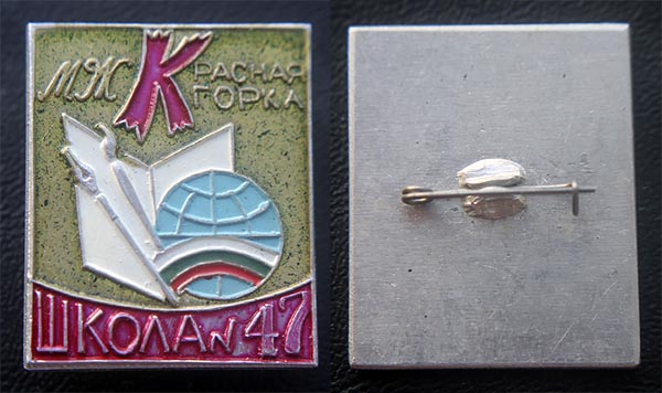 Kirov, School 47.jpg