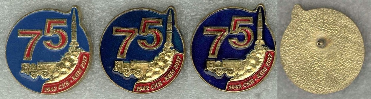 КБМ (Коломна) - 75 лет.jpg