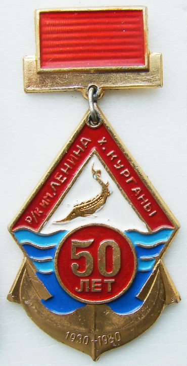 Им. Ленина2 Курганы 1930-1980.jpg