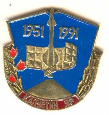 Кап.Яр-1951-1991.jpg