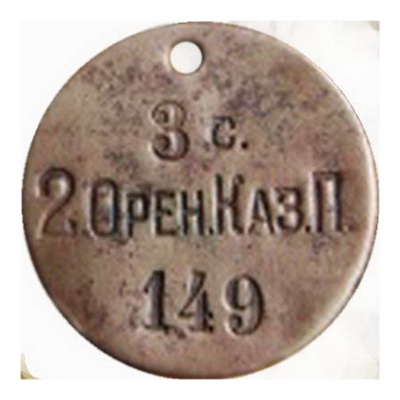 3 сотня.2.орен.каз.п.JPG