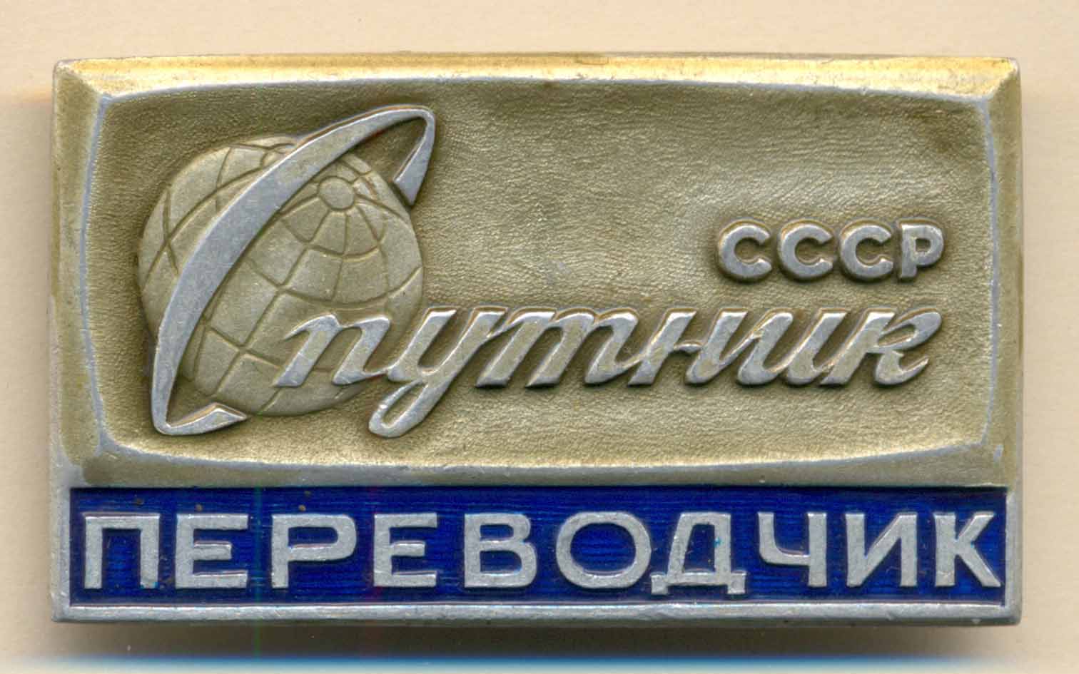 00 XX-77-5a Переводчик ~58x34.jpg