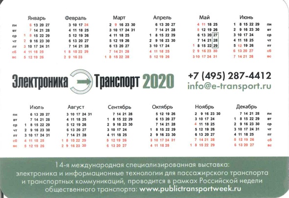 ЖД 2020. Электроника - Транспорт р.jpg
