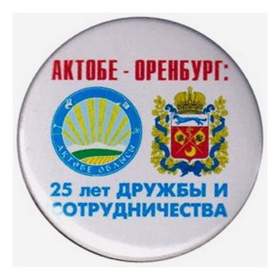 Актобе-Оренбург.jpg