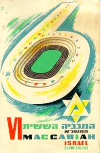 1961_Maccabiah_logo.jpg