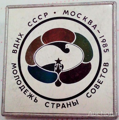 Молодежь страны советов ВДНХ СССР.JPG