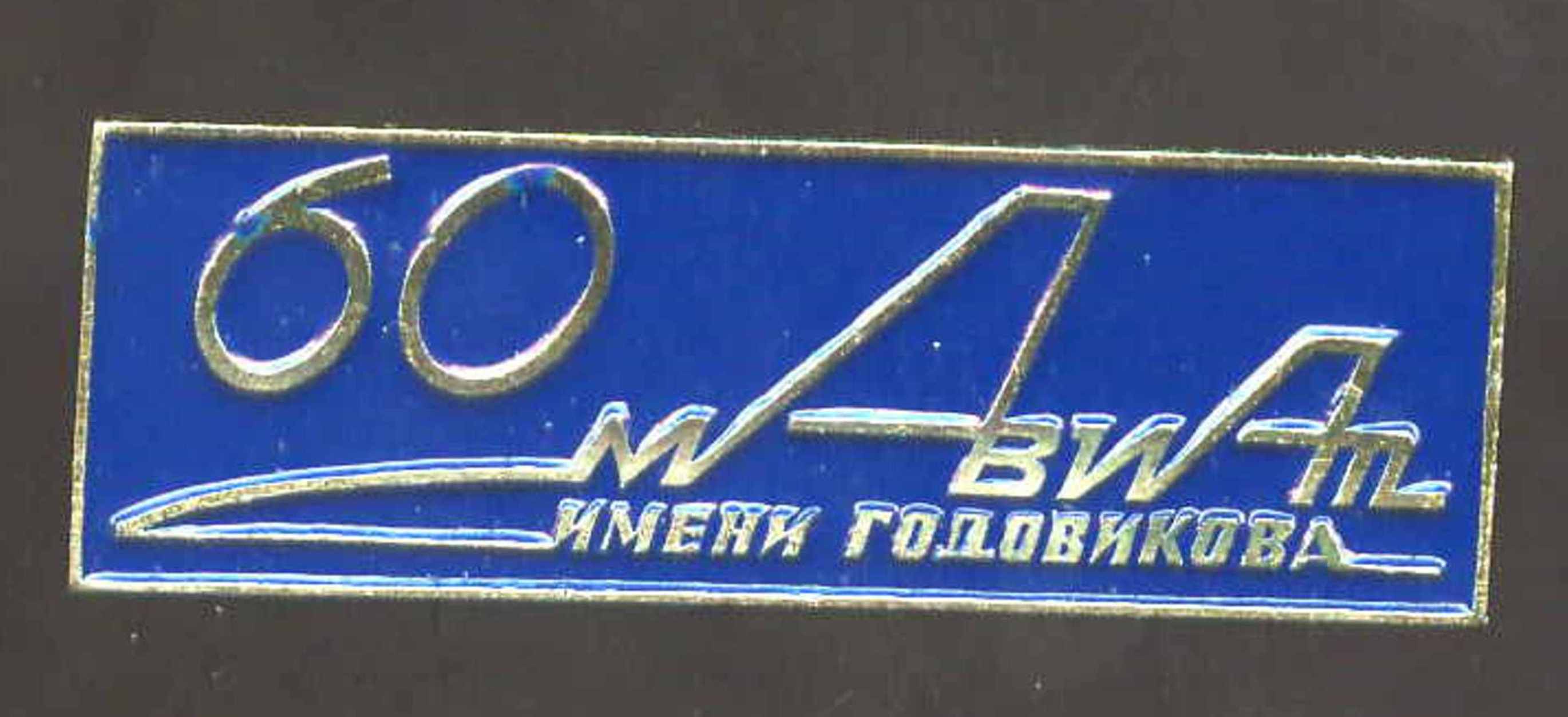 60 лет.jpg