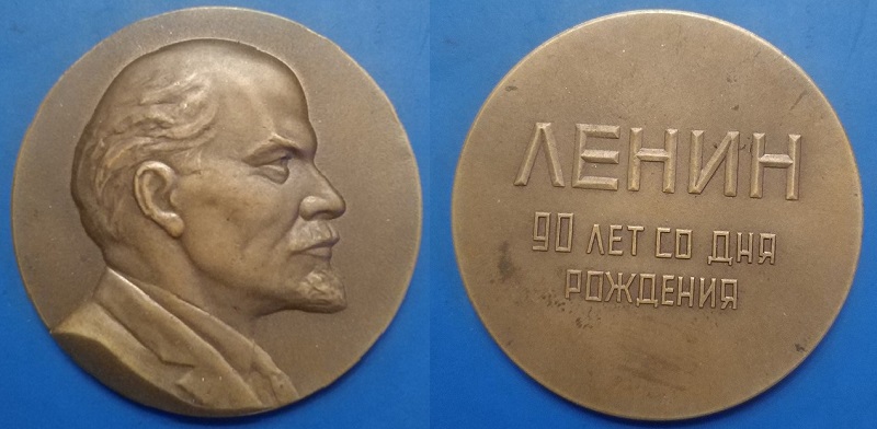Ленин 90 лет (188).jpg
