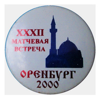 Оренбург 2000.jpg