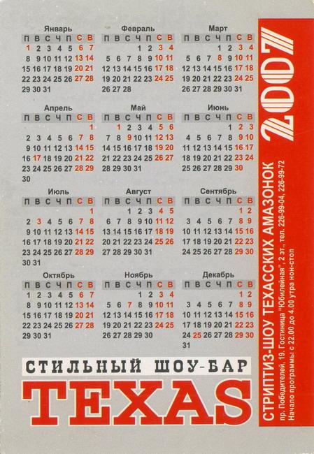 2007_ТЕХАS_2.jpg