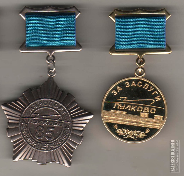 пулково.jpg