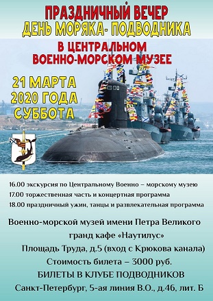 День-подводника.jpg