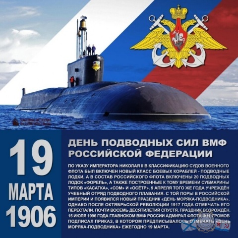 День подводника.jpg