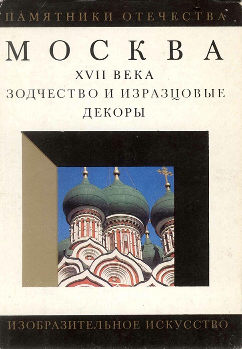 00 Москва 1990. обл. 01.jpg