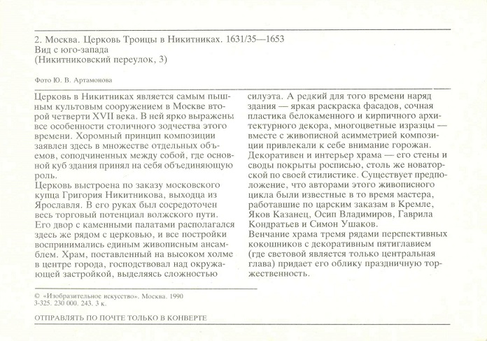 02 Москва 1990. Церковь Троицы в Никитниках, вид с юго-запада р.jpg