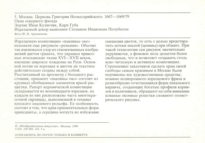 05 Москва 1990. Церковь Григория Неокесарийского, Окна северного фасада р.jpg