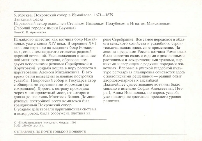 06 Москва 1990. Покровский собор в Измайлове. Западный фасад р.jpg