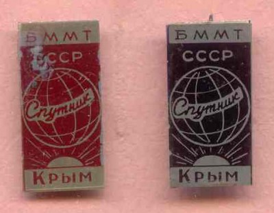 БММТ Спутник - Крым.jpg