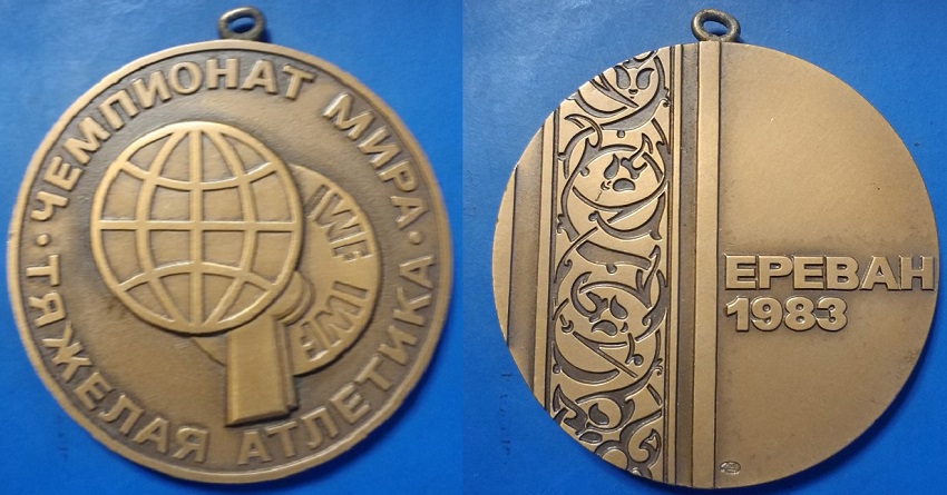 Чемпионат мира т.атлетика 1983 ереван.jpg